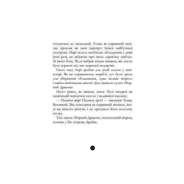 Книга Банда Піратів. Таємничий острів - Жюльєтт Парашині-Дені Ранок (9786170923448) изображение 12