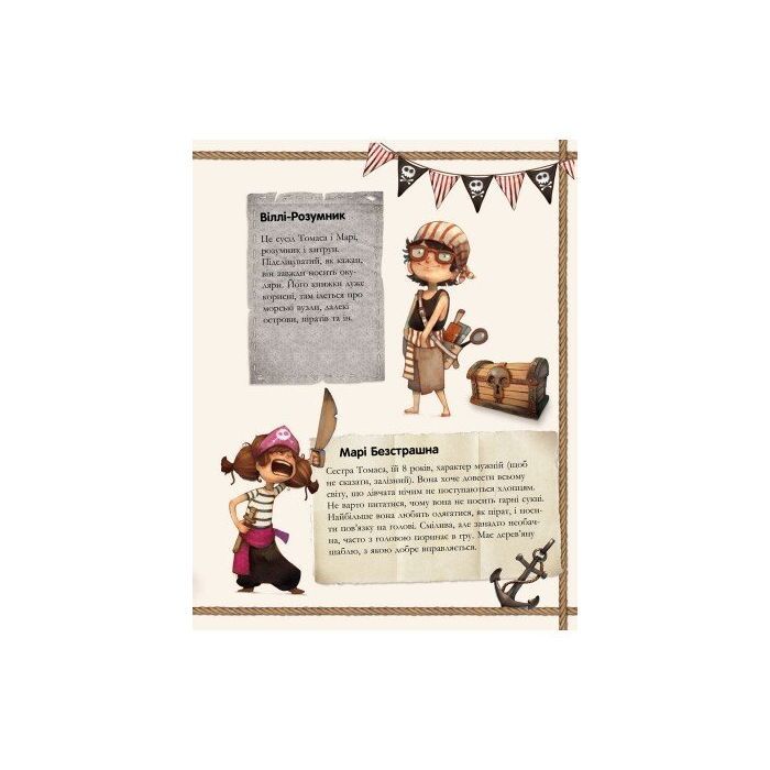 Книга Банда Піратів. Таємничий острів - Жюльєтт Парашині-Дені Ранок (9786170923448) изображение 4