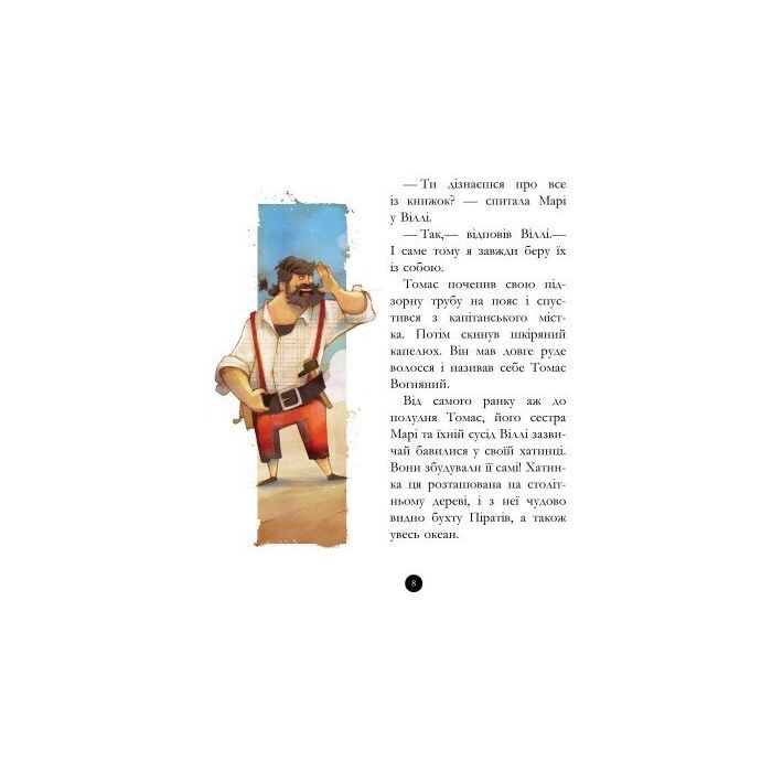 Книга Банда Піратів. Таємничий острів - Жюльєтт Парашині-Дені Ранок (9786170923448) изображение 7