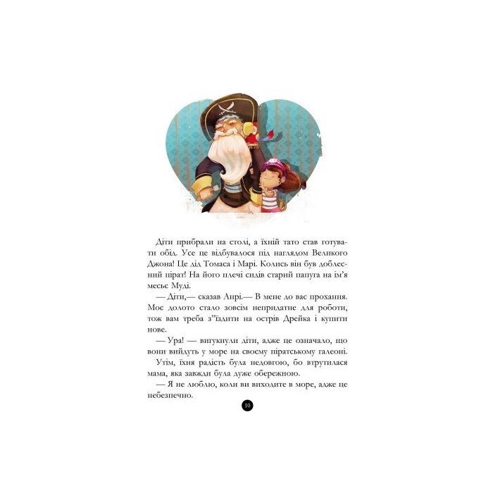 Книга Банда Піратів. Таємничий острів - Жюльєтт Парашині-Дені Ранок (9786170923448) изображение 9