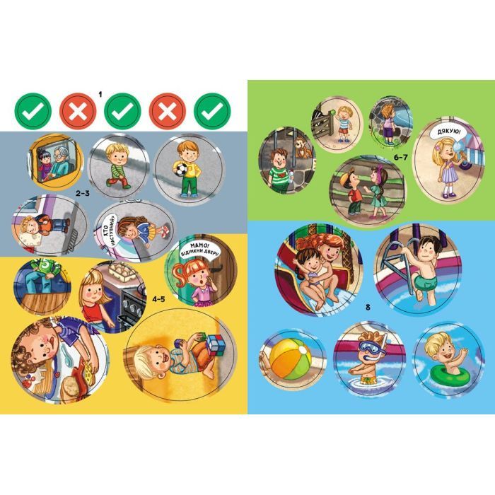 Книга Вчимося спілкуватися. Наліпки-рятувалки - Анастасія Толмачова Ранок (9789667506780) изображение 5