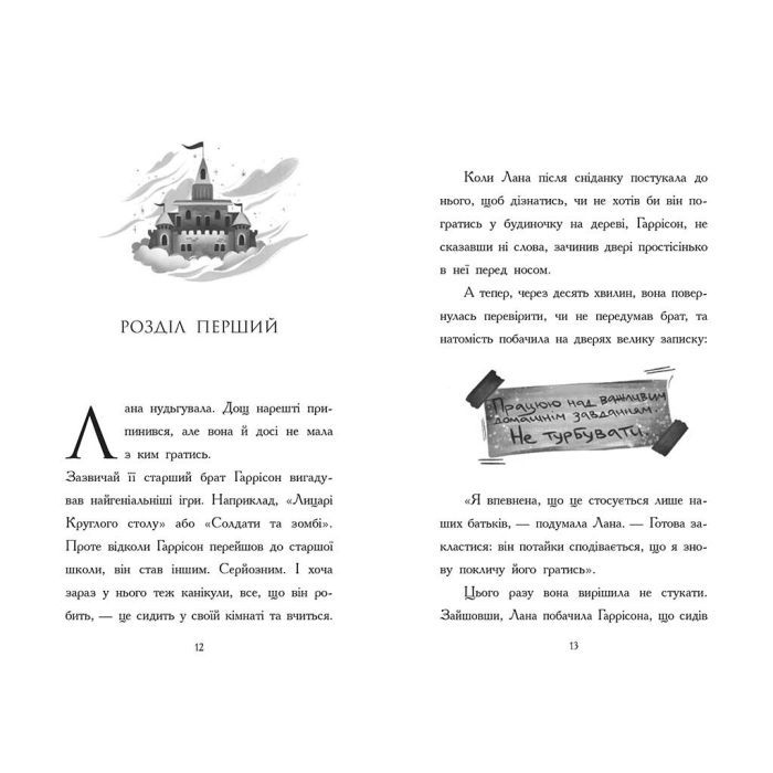 Книга День, коли я потрапила у казку - Бен Міллер Ранок (9786170982780) изображение 3