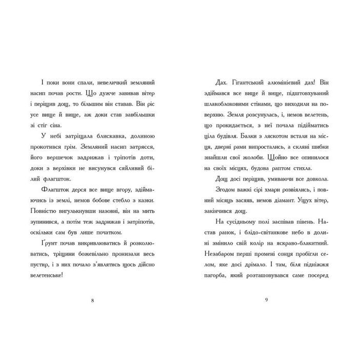 Книга День, коли я потрапила у казку - Бен Міллер Ранок (9786170982780) изображение 5