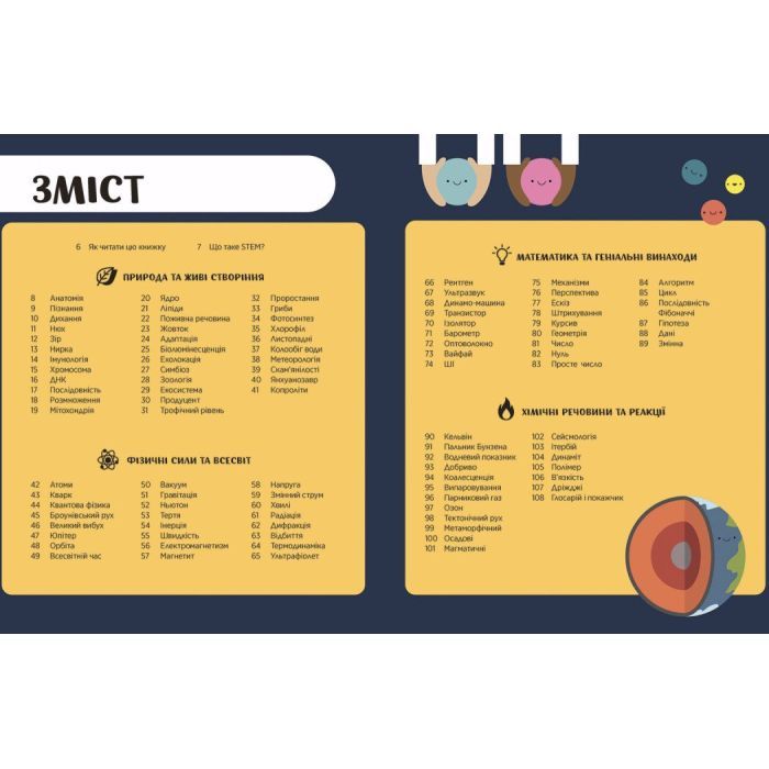 Книга Енциклопедія STEM для дітей: 100 понять майбутнього генія - Дженні Джекобі Ранок (9786170992789) изображение 3