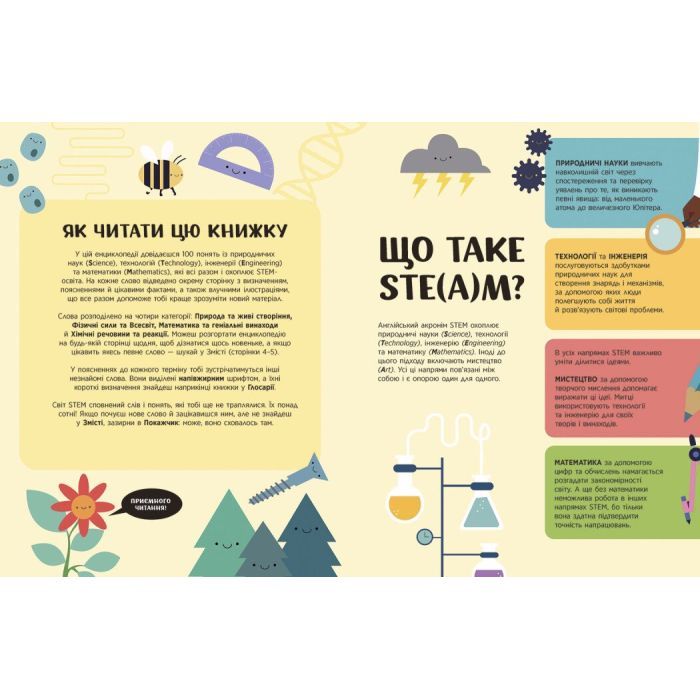 Книга Енциклопедія STEM для дітей: 100 понять майбутнього генія - Дженні Джекобі Ранок (9786170992789) изображение 4