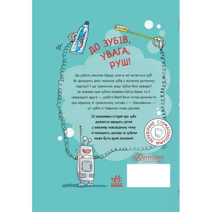 Книга Зубна тривога - Катрін Лена Орсо Ранок (9786170993960) зображення 2