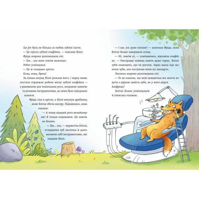 Книга Зубна тривога - Катрін Лена Орсо Ранок (9786170993960) зображення 4