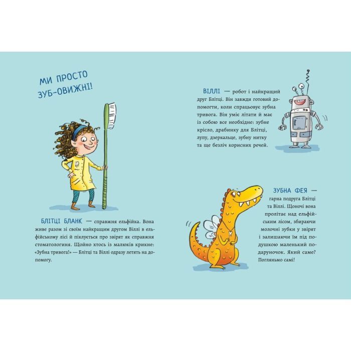 Книга Зубна тривога - Катрін Лена Орсо Ранок (9786170993960) зображення 5