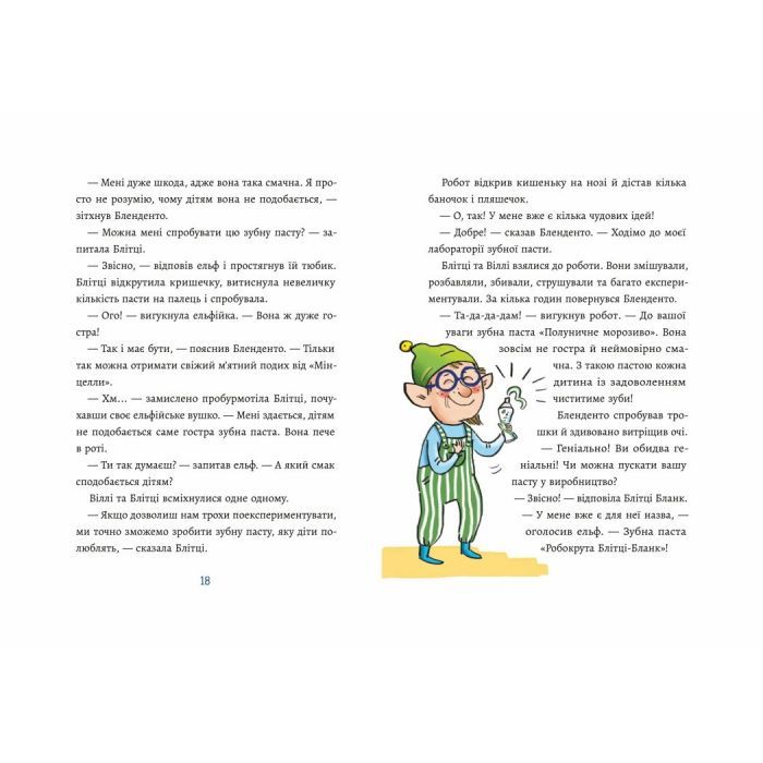 Книга Зубна тривога - Катрін Лена Орсо Ранок (9786170993960) зображення 6