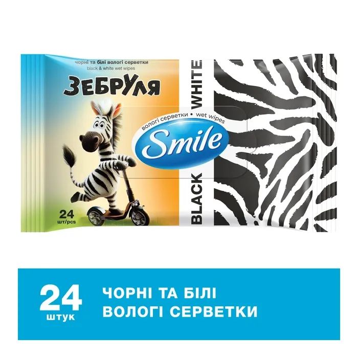 Вологі серветки Smile Зебруля 24 шт. (4823071670493)