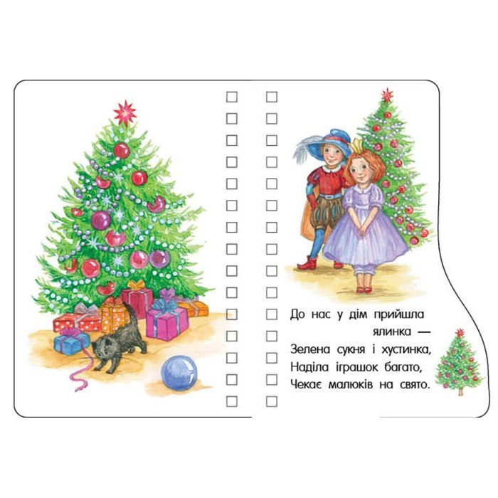 Книга Різдво. Перші кроки - Ольга Муренець Ранок (9786170984159) зображення 2