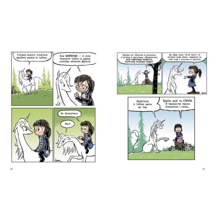 Книга Фібі та єдинорозя. Книга 1 - Дана Сімпсон Ранок (9786170974525) зображення 5