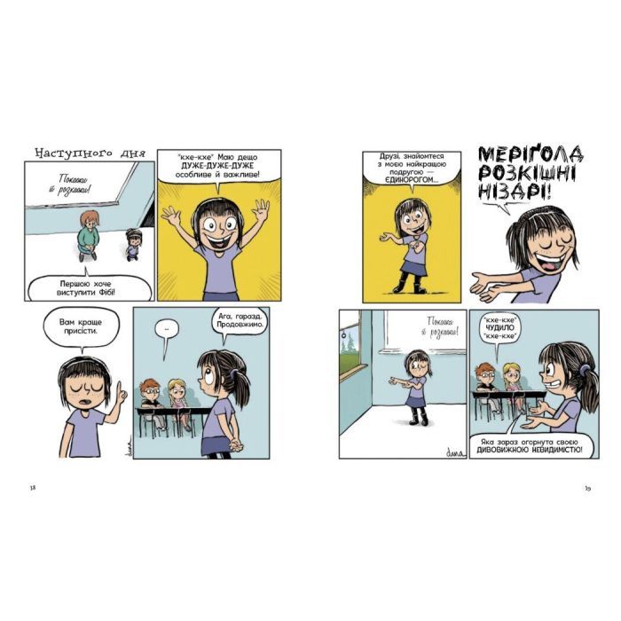 Книга Фібі та єдинорозя. Книга 1 - Дана Сімпсон Ранок (9786170974525) зображення 6