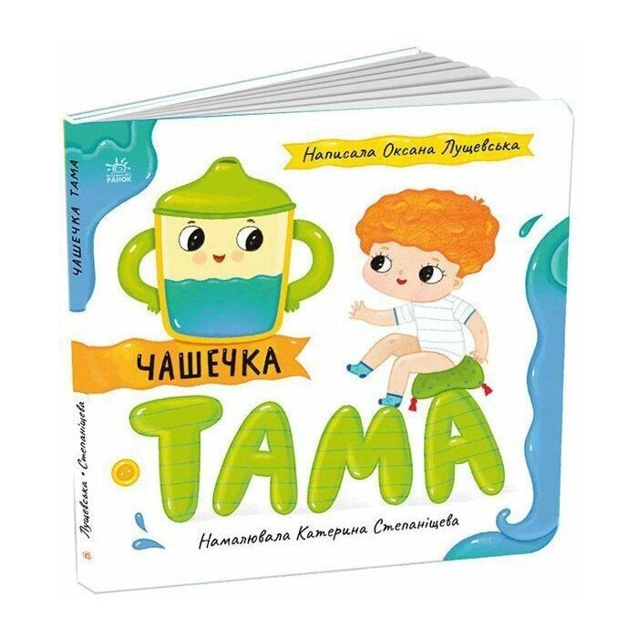 Книга Чашечка Тама - Оксана Лущевська Ранок (9789667617332) зображення 3