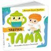 Книга Чашечка Тама - Оксана Лущевська Ранок (9789667617332) зображення 3