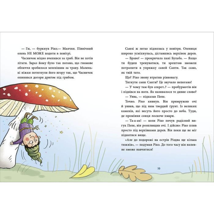 Книга Як олень на Різдво чекав. 24 адвент-історії - Маша Матисяк Ранок (9786170990129) изображение 2