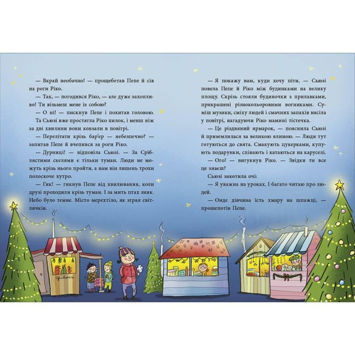 Книга Як олень на Різдво чекав. 24 адвент-історії - Маша Матисяк Ранок (9786170990129) изображение 4