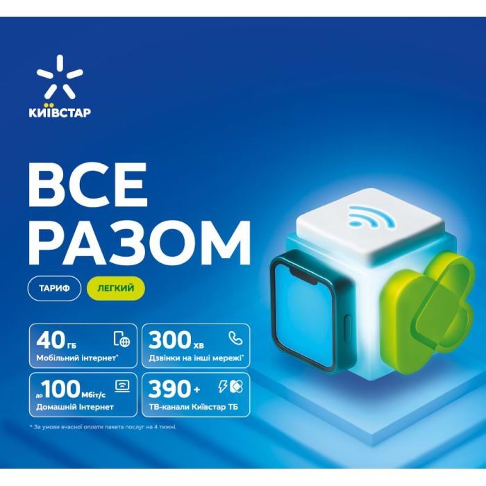 Стартовий пакет Київстар ВСЕ РАЗОМ Легкий NEW (2222222342944)