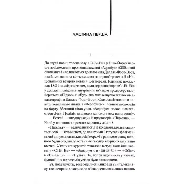 Книга Вечірні новини - Артур Гейлі КСД (9786171518094) изображение 3