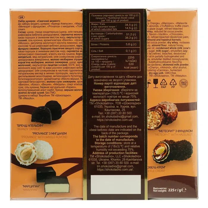 Конфета Shokoladno Вкусный момент 225 г (280041) изображение 4