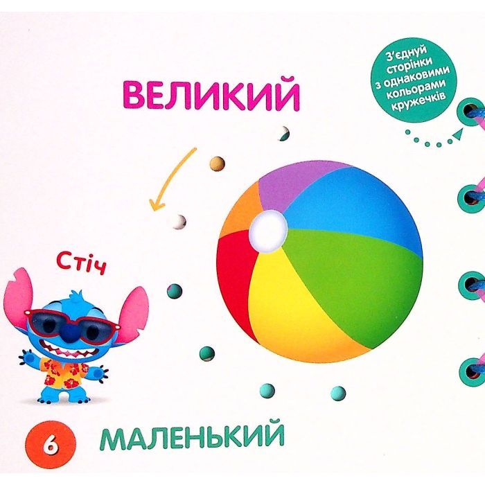 Книга Улюблені герої. Перша математика. Книжка-шнурівка Ранок (9789667491628) изображение 5
