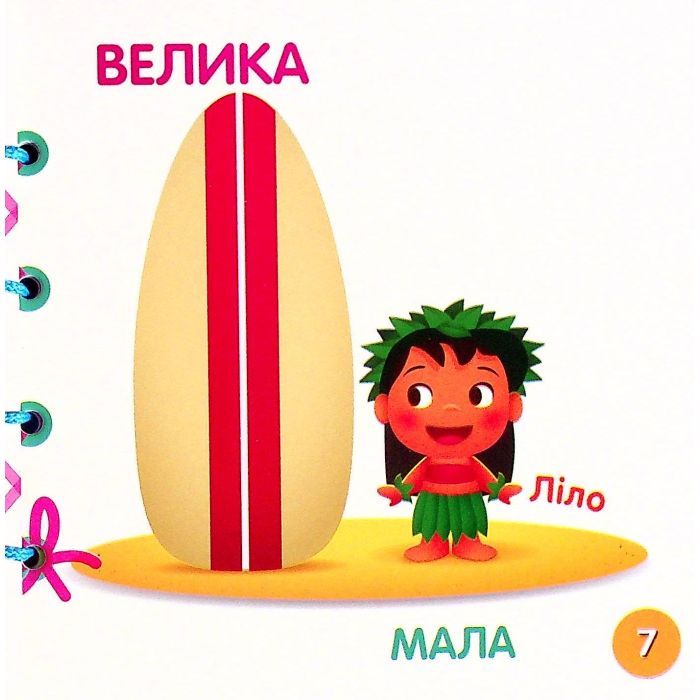 Книга Улюблені герої. Перша математика. Книжка-шнурівка Ранок (9789667491628) изображение 6