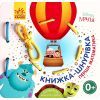 Книга Улюблені герої. Перша математика. Книжка-шнурівка Ранок (9789667491628)