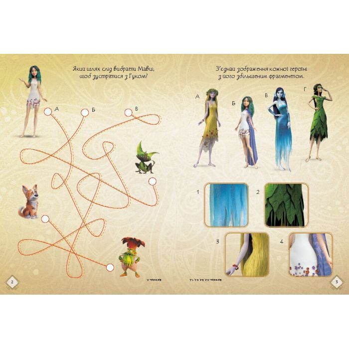 Книга Мавка. Чудові розваги. Допитливим і кмітливим Ранок (9786170988713) изображение 2