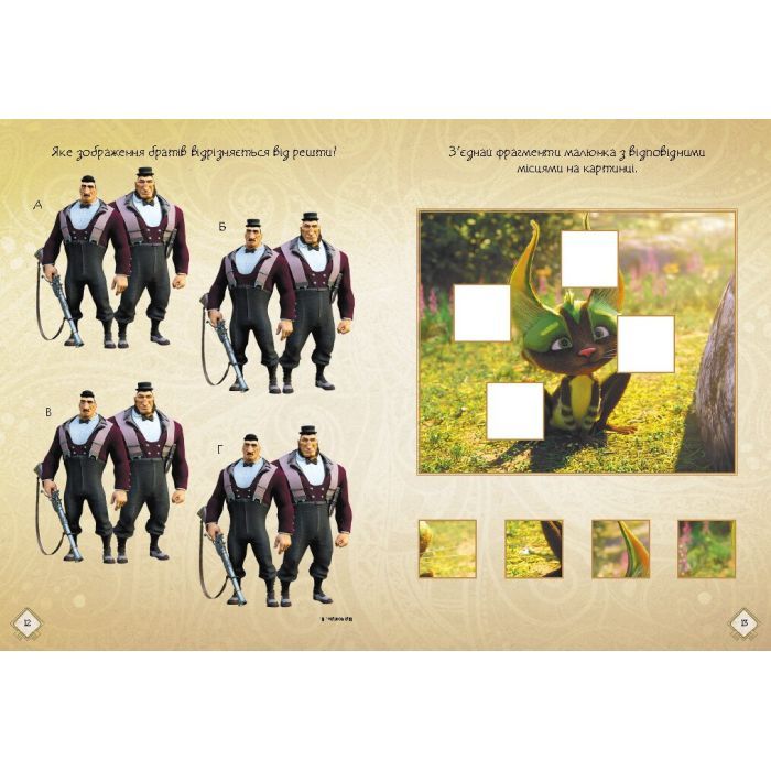 Книга Мавка. Чудові розваги. Допитливим і кмітливим Ранок (9786170988713) изображение 4