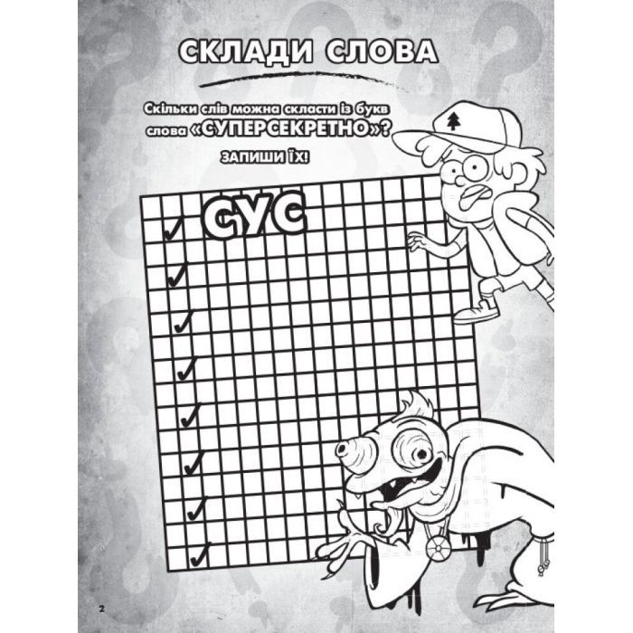 Книга Гравіті Фолз. Пригодницька розмальовка Ранок (9789667502188) изображение 3