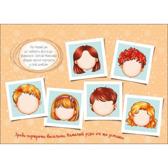 Книга Адвент. День за днем свято наближається! - С.В. Моісеєнко Ранок (9786170983473) зображення 2