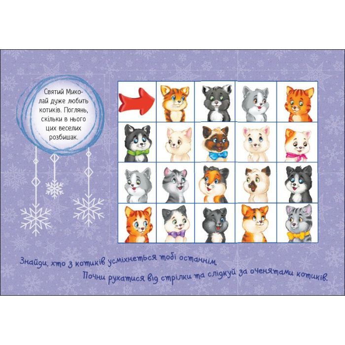 Книга Адвент. День за днем свято наближається! - С.В. Моісеєнко Ранок (9786170983473) зображення 4