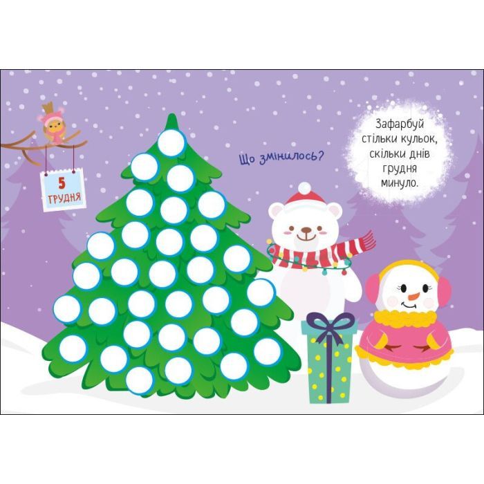 Книга Адвент. День за днем свято наближається! - С.В. Моісеєнко Ранок (9786170983473) зображення 5