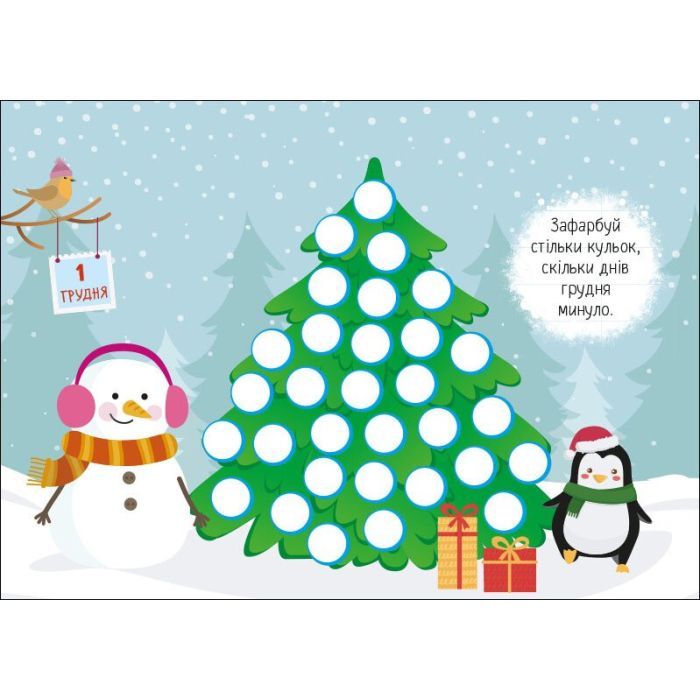 Книга Адвент. День за днем свято наближається! - С.В. Моісеєнко Ранок (9786170983473) зображення 7