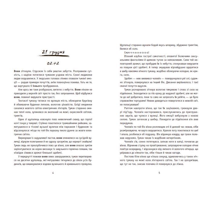 Книга Незнайомці вночі - Ксенія Томашева Readberry (9786170994028) изображение 2