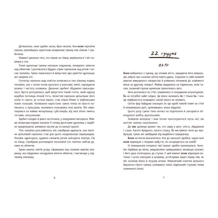 Книга Незнайомці вночі - Ксенія Томашева Readberry (9786170994028) изображение 3