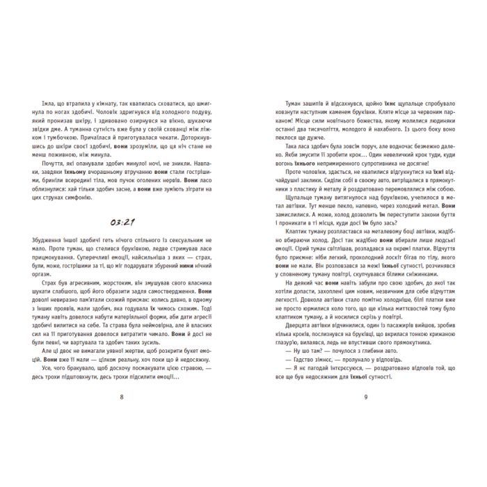 Книга Незнайомці вночі - Ксенія Томашева Readberry (9786170994028) изображение 4