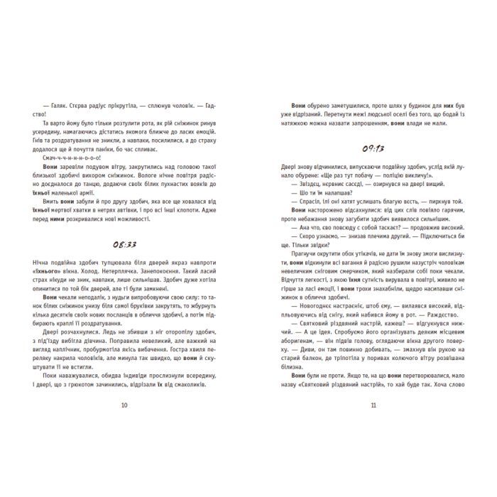 Книга Незнайомці вночі - Ксенія Томашева Readberry (9786170994028) изображение 5