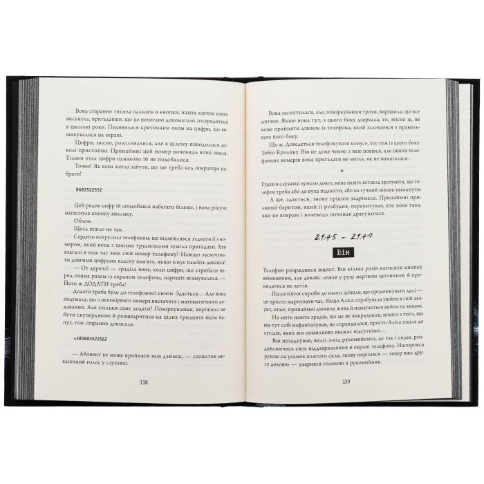 Книга Незнайомці вночі - Ксенія Томашева Readberry (9786170994028) зображення 5