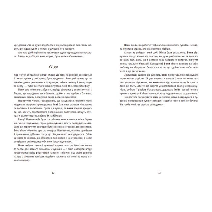 Книга Незнайомці вночі - Ксенія Томашева Readberry (9786170994028) изображение 6