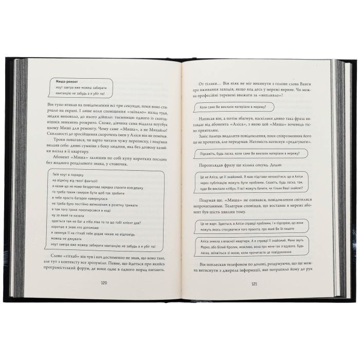 Книга Незнайомці вночі - Ксенія Томашева Readberry (9786170994028) зображення 6