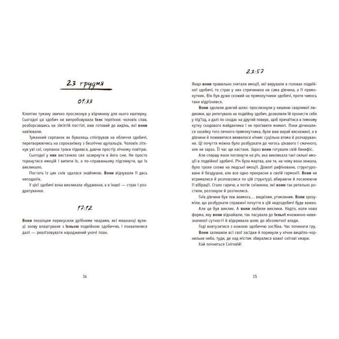 Книга Незнайомці вночі - Ксенія Томашева Readberry (9786170994028) изображение 7