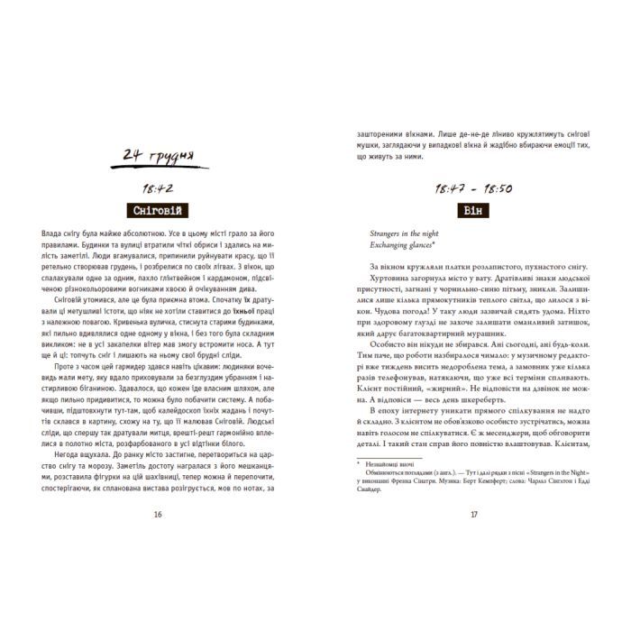 Книга Незнайомці вночі - Ксенія Томашева Readberry (9786170994028) изображение 8