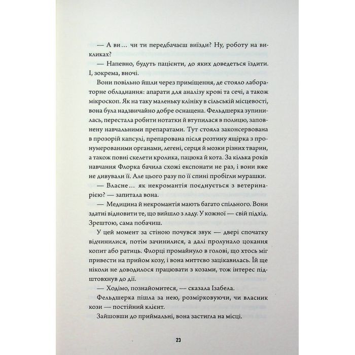 Книга Некровет. Ветеринарно-некромантичні послуги. Книга 1 - Йоанна В. Ґайзлер Жорж (9786178412067) изображение 10