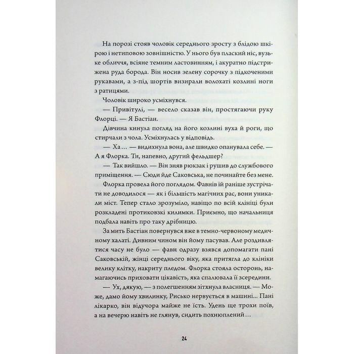 Книга Некровет. Ветеринарно-некромантичні послуги. Книга 1 - Йоанна В. Ґайзлер Жорж (9786178412067) изображение 11