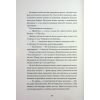 Книга Некровет. Ветеринарно-некромантичні послуги. Книга 1 - Йоанна В. Ґайзлер Жорж (9786178412067) изображение 11
