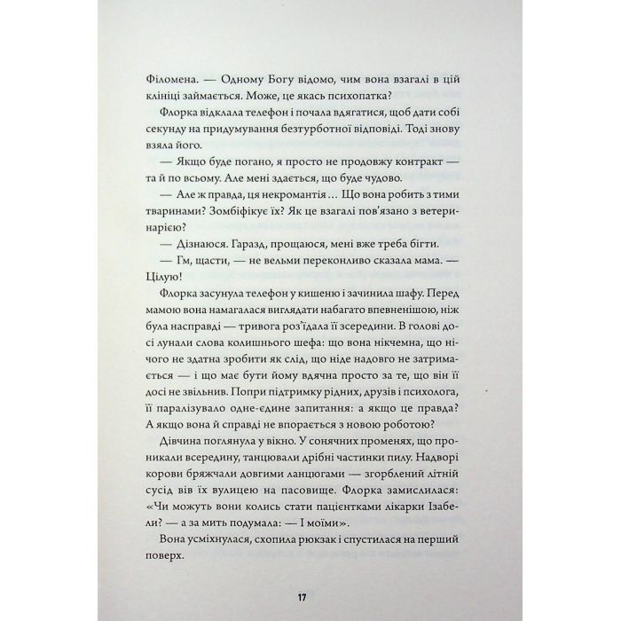 Книга Некровет. Ветеринарно-некромантичні послуги. Книга 1 - Йоанна В. Ґайзлер Жорж (9786178412067) изображение 4