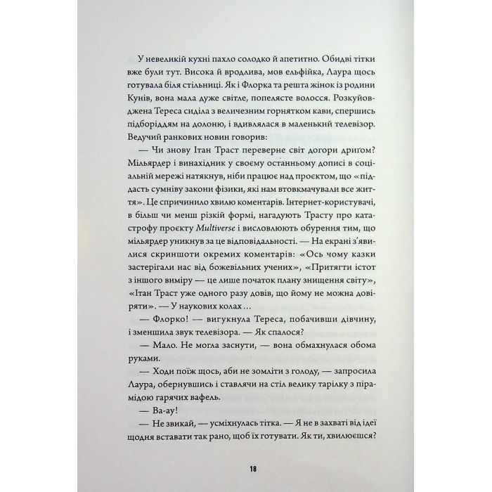 Книга Некровет. Ветеринарно-некромантичні послуги. Книга 1 - Йоанна В. Ґайзлер Жорж (9786178412067) изображение 5