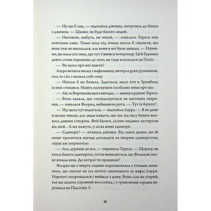 Книга Некровет. Ветеринарно-некромантичні послуги. Книга 1 - Йоанна В. Ґайзлер Жорж (9786178412067) изображение 6