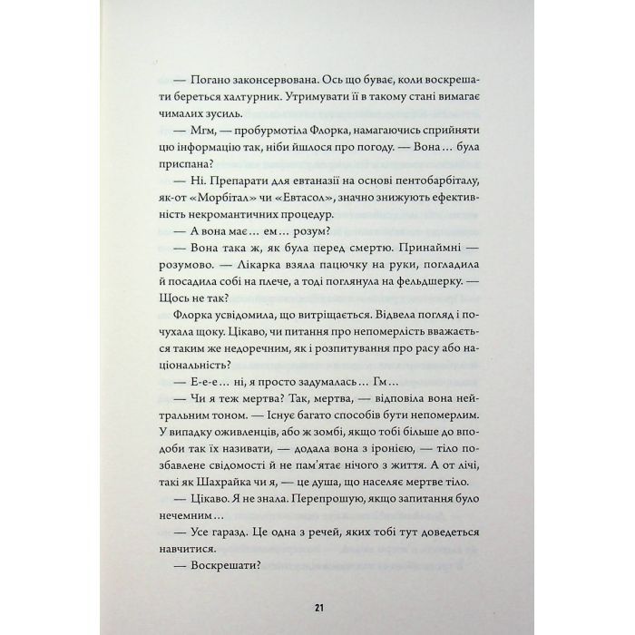 Книга Некровет. Ветеринарно-некромантичні послуги. Книга 1 - Йоанна В. Ґайзлер Жорж (9786178412067) изображение 8